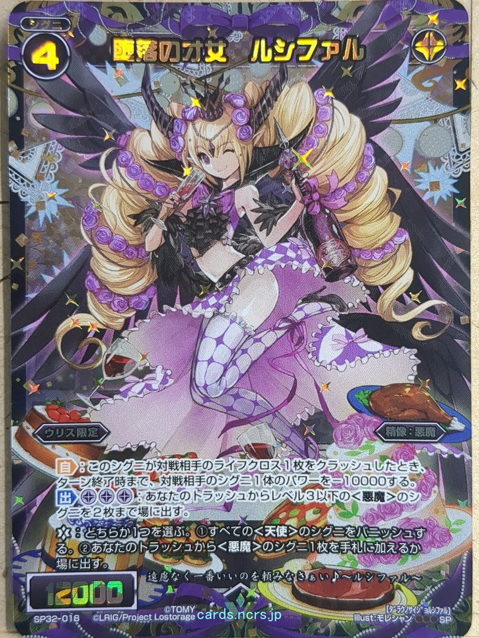 Wixoss Bk Wixoss WXSP32-018 SP Luciferl Trading Card NM