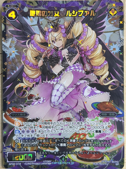 Wixoss Bk Wixoss WXSP32-018 SP Luciferl Trading Card NM
