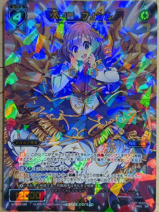 Wixoss Bk Wixoss WXEX2-39 SR Funashimu Trading Card NM