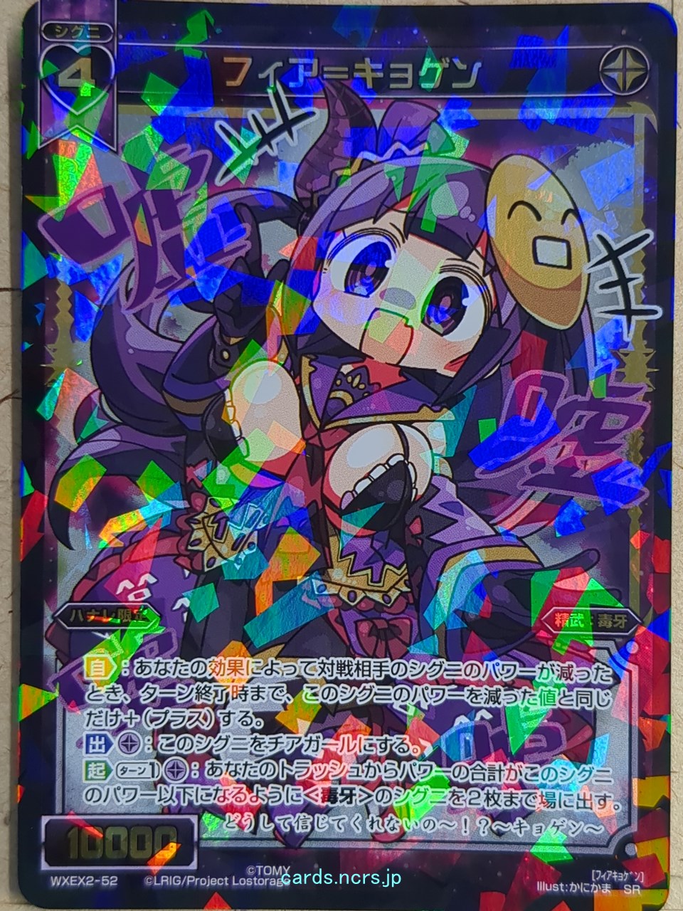 Wixoss Bk Wixoss WXEX2-52 SR  Trading Card NM