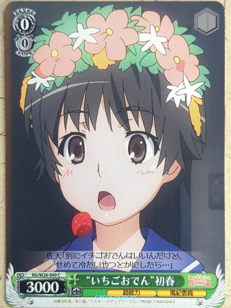 Weiss Schwarz A Certain Scientific Railgun RG/W26-049C C Kazari Uiharu Trading Card NM