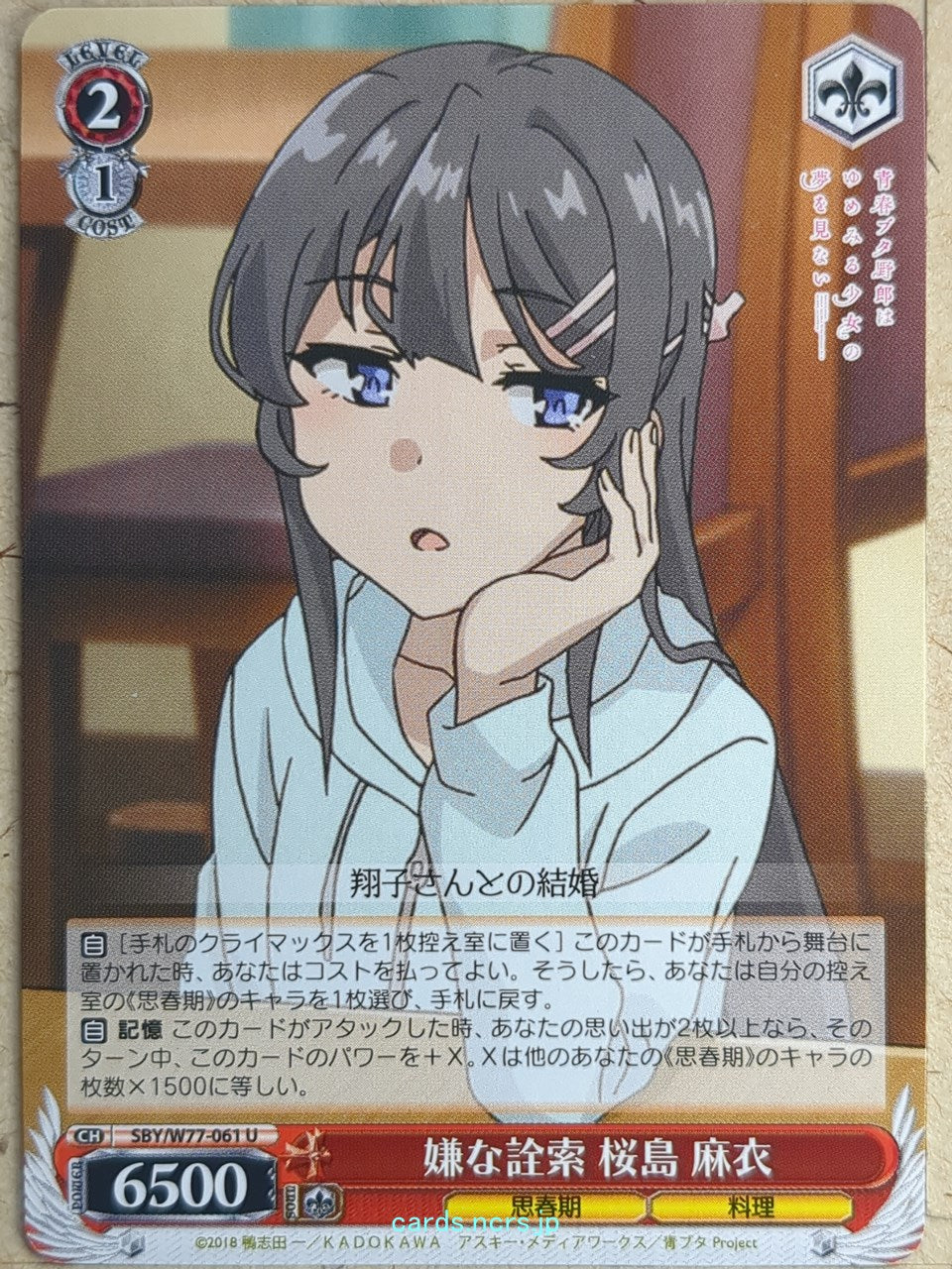 Weiss Schwarz Rascal Does Not Dream of Bunny Girl Senpai SBY/W77-061U U Mai Sakurajima Trading Card NM