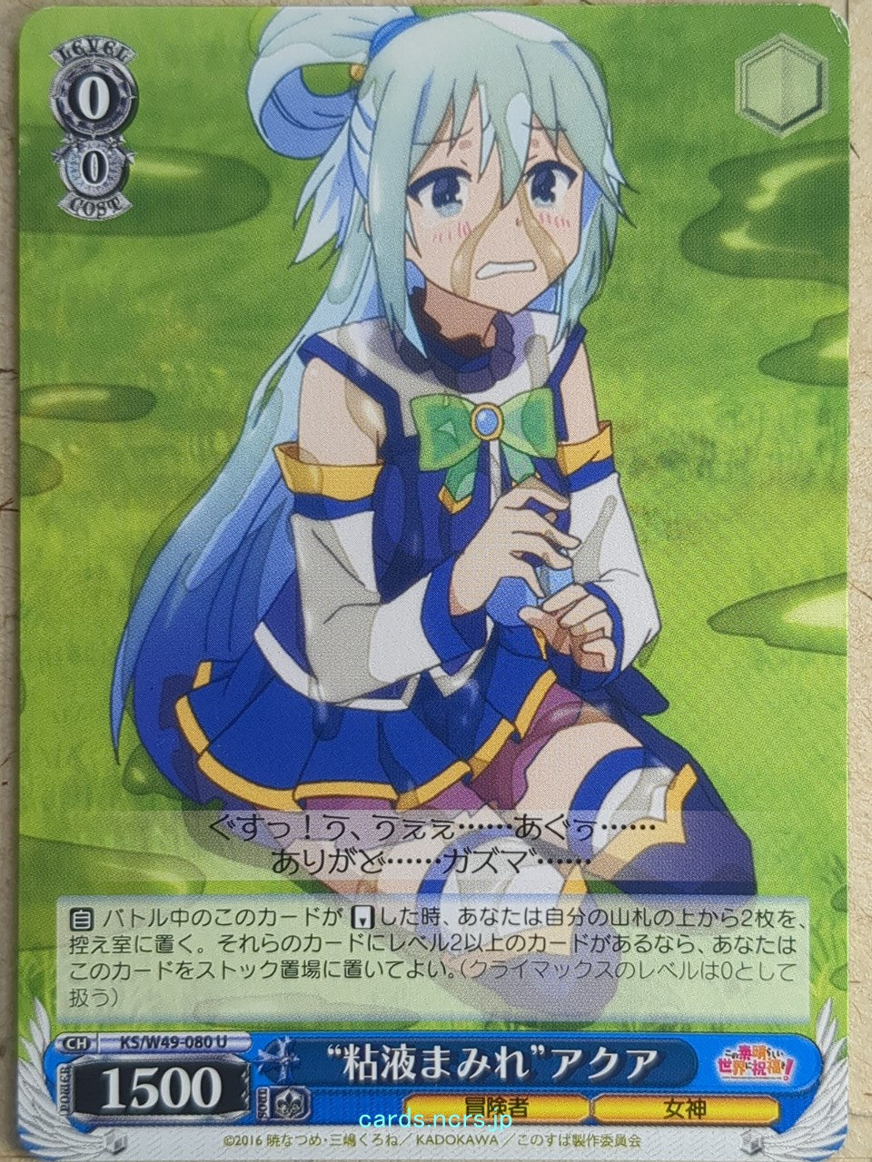 Weiss Schwarz KONOSUBA KS/W49-080U U Aqua Trading Card NM