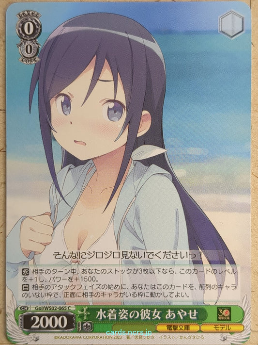Weiss Schwarz Oreimo Goi/WS02-065C C Ayase Aragaki Trading Card NM