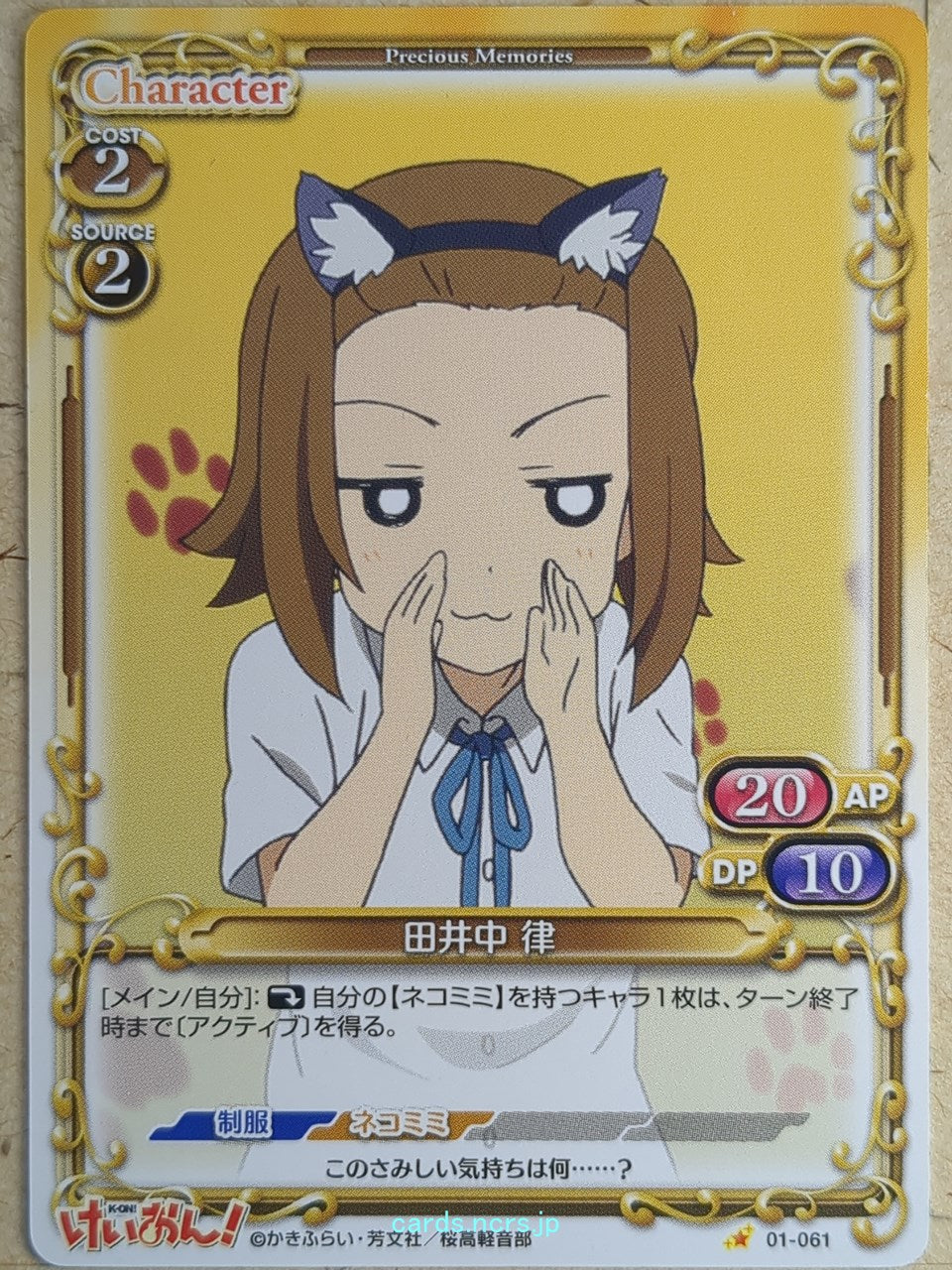 Precious Memories K-ON PM/KON-01-061 1 Star Ritsu Tainaka Trading Card NM