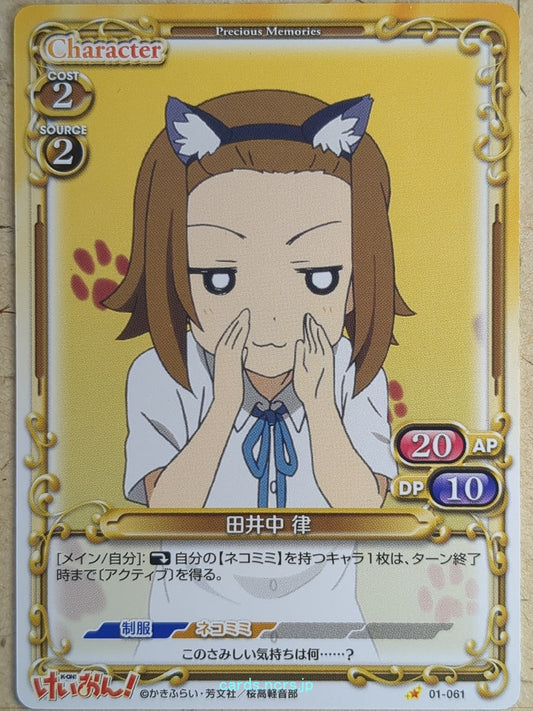 Precious Memories K-ON PM/KON-01-061 1 Star Ritsu Tainaka Trading Card NM