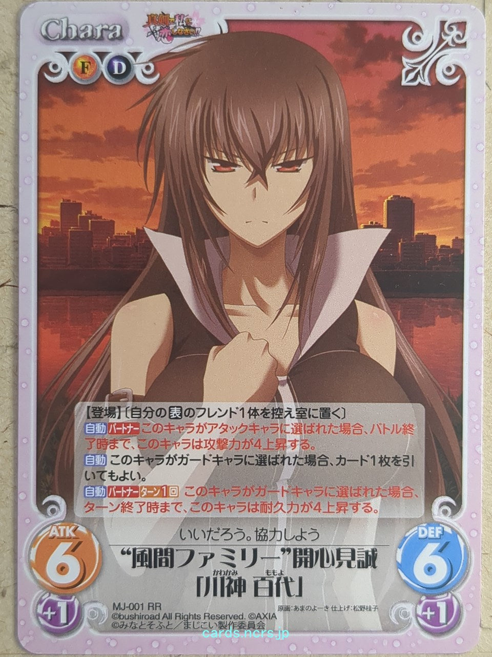 Chaos Maji de Watashi ni Koi Shinasai! CH/MJ-001RR RR Momoyo Kawakami Trading Card NM