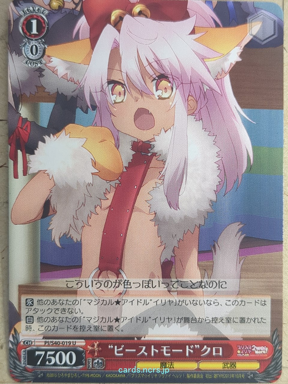 Weiss Schwarz Fate/kaleid linier Prisma Illya PI/S40-019U U Kuro Trading Card NM