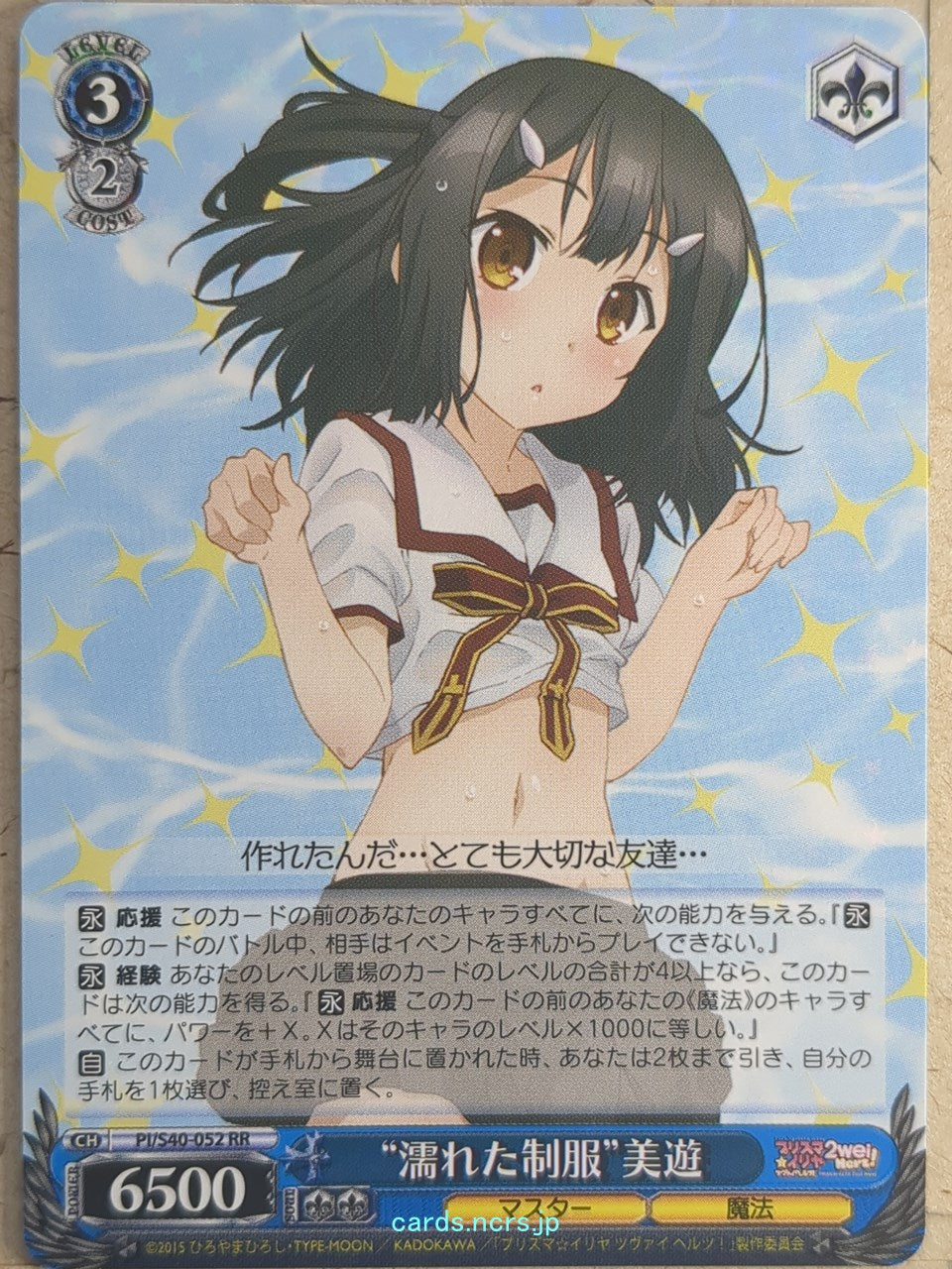 Weiss Schwarz Fate/kaleid linier Prisma Illya PI/S40-052RR RR Miyu Trading Card NM