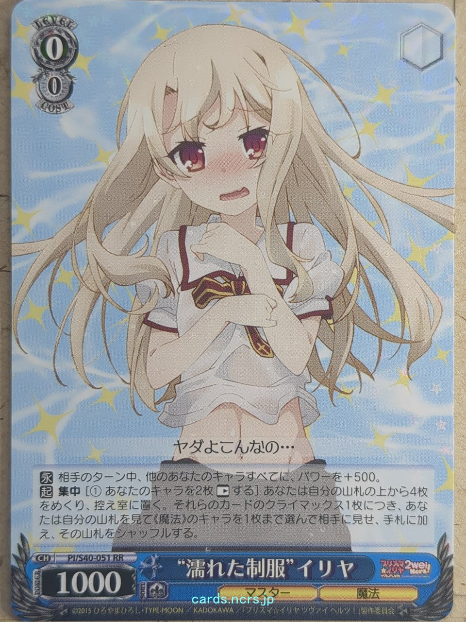 Weiss Schwarz Fate/kaleid linier Prisma Illya PI/S40-051RR RR Illya Trading Card NM