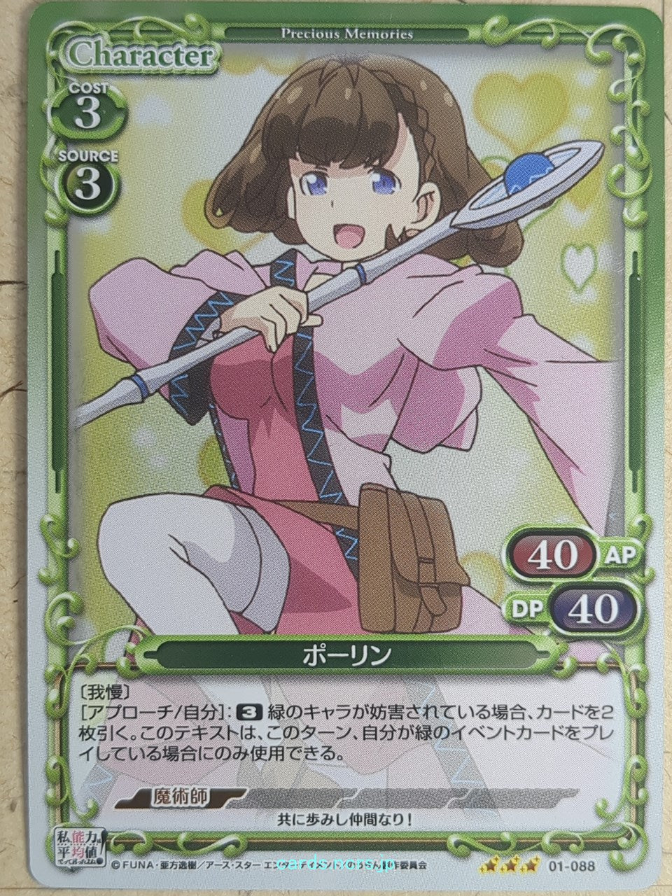 Precious Memories Didn't I Say to Make My Abilities Average in the Next Life?! PM/WAT-01-088 3 Star foil Pauline Trading Card NM