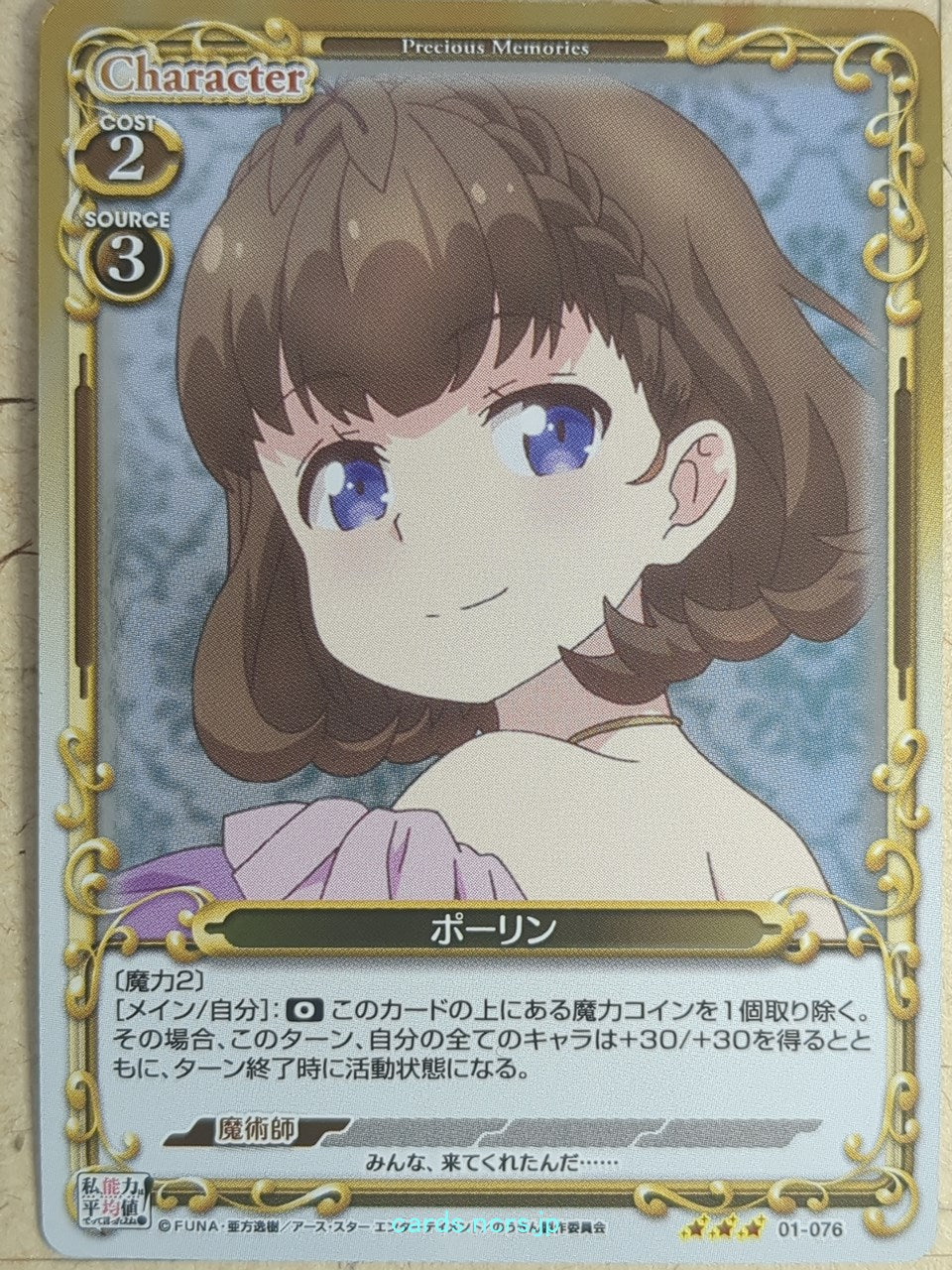 Precious Memories Didn't I Say to Make My Abilities Average in the Next Life?! PM/WAT-01-076F 3 Star foil Pauline Trading Card NM