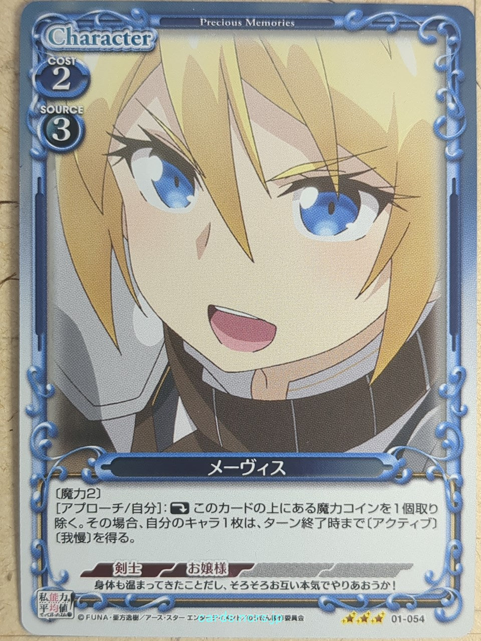 Precious Memories Didn't I Say to Make My Abilities Average in the Next Life?! PM/WAT-01-054 3 Star foil Mavis Trading Card NM