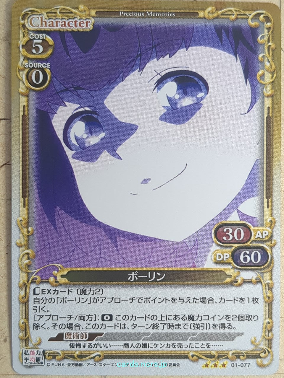 Precious Memories Didn't I Say to Make My Abilities Average in the Next Life?! PM/WAT-01-077 3 Star foil Pauline Trading Card NM