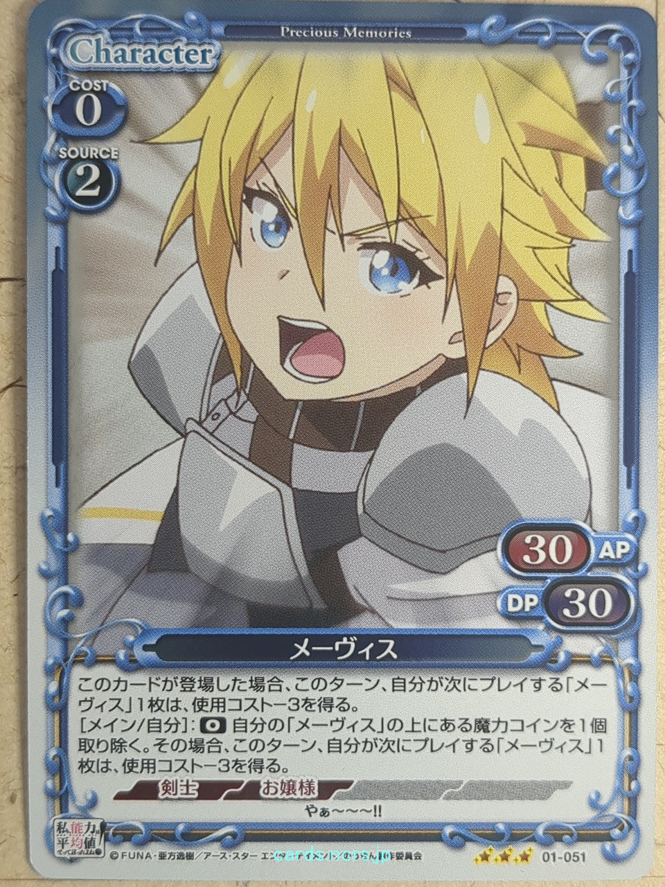 Precious Memories Didn't I Say to Make My Abilities Average in the Next Life?! PM/WAT-01-051 3 Star foil Mavis Trading Card NM