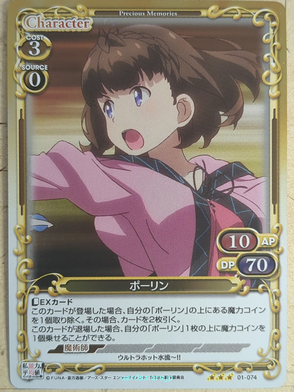 Precious Memories Didn't I Say to Make My Abilities Average in the Next Life?! PM/WAT-01-074 3 Star foil Pauline Trading Card NM
