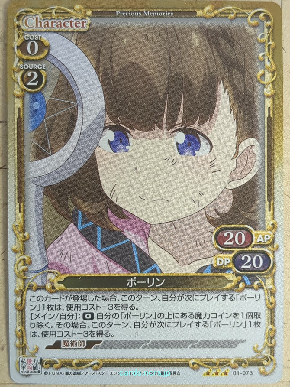 Precious Memories Didn't I Say to Make My Abilities Average in the Next Life?! PM/WAT-01-073 3 Star foil Pauline Trading Card NM