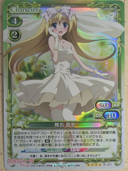 Precious Memories Student Council's Discretion PM/SI-01-077 4 Star Foil Mafuyu S