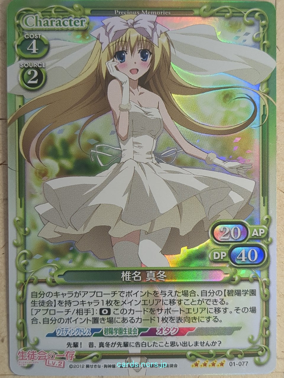Precious Memories Student Council's Discretion PM/SI-01-077 4 Star foil Mafuyu Shiina Trading Card NM