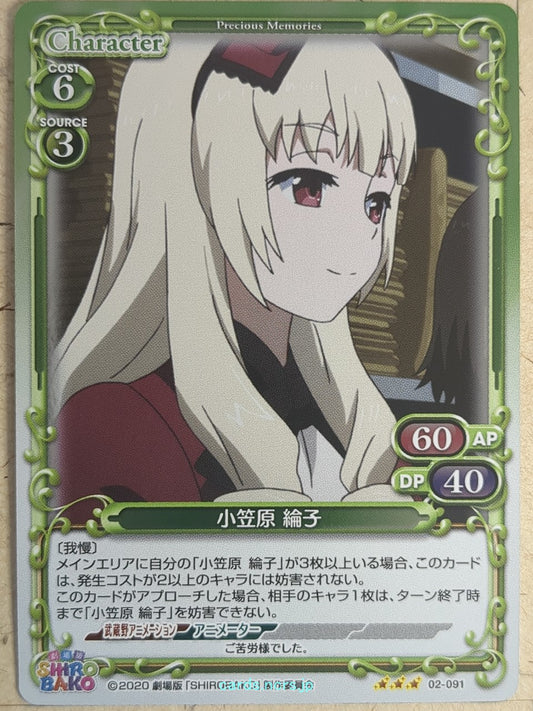 Precious Memories Shirobako PM/SBA-02-091F 3 Star Foil Rinko Ogasawara Trading C