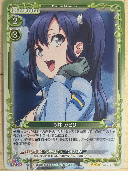 Precious Memories Shirobako PM/SBA-02-079F 3 Star Foil Midori Imai Trading Card 