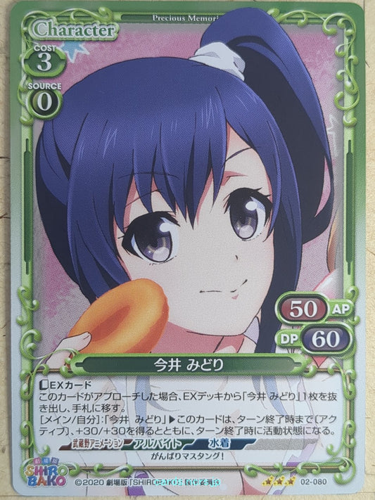 Precious Memories Shirobako PM/SBA-02-080 3 Star Foil Midori Imai Trading Card N