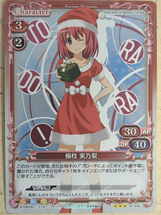 Precious Memories Toradora! PM/TOR-01-035F 3 Star Foil Minori Kushieda Trading C