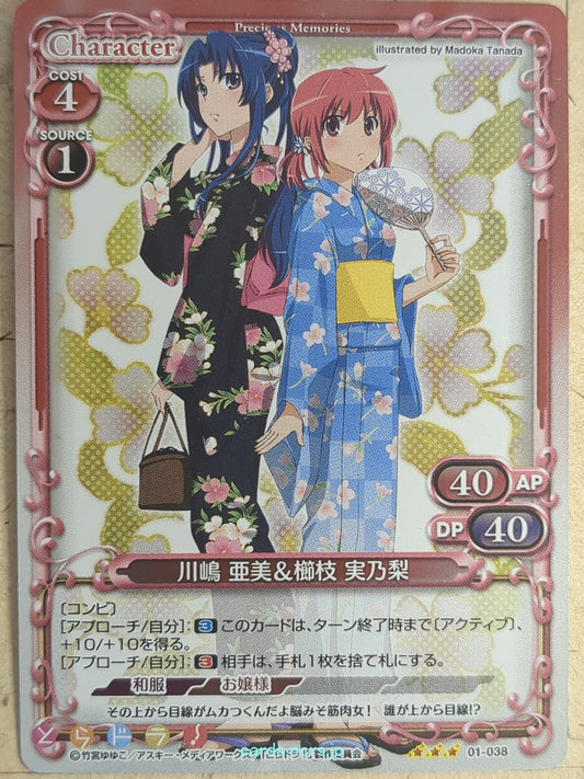 Precious Memories Toradora! PM/TOR-01-038F 3 Star Foil Ami Kawashima Trading Car