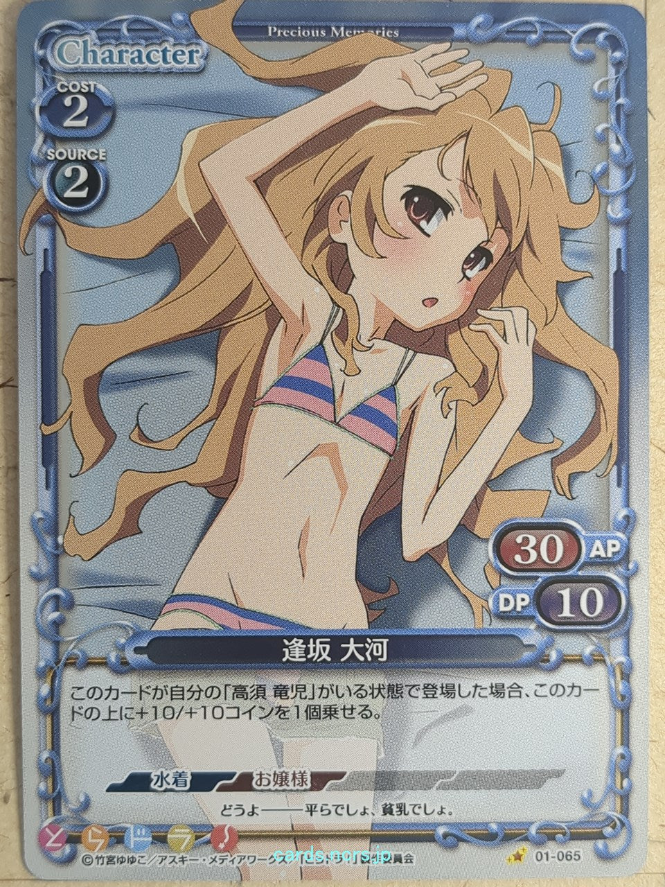 Precious Memories Toradora! PM/TOR-01-065F 1 Star foil Taiga Aisaka Trading Card NM
