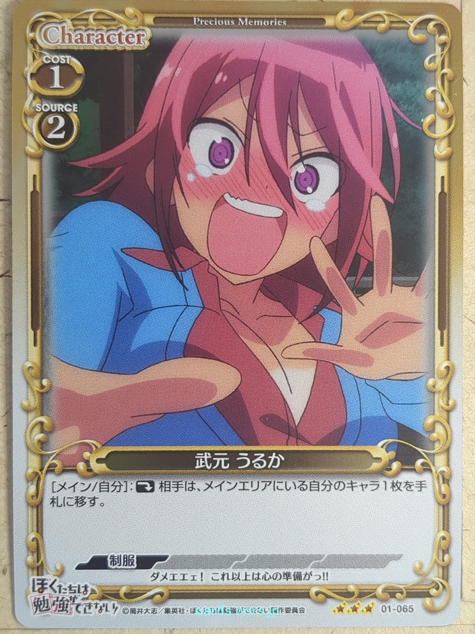 Precious Memories We Never Learn PM/BOK-01-065F 3 Star foil Uruka Takemoto Trading Card NM