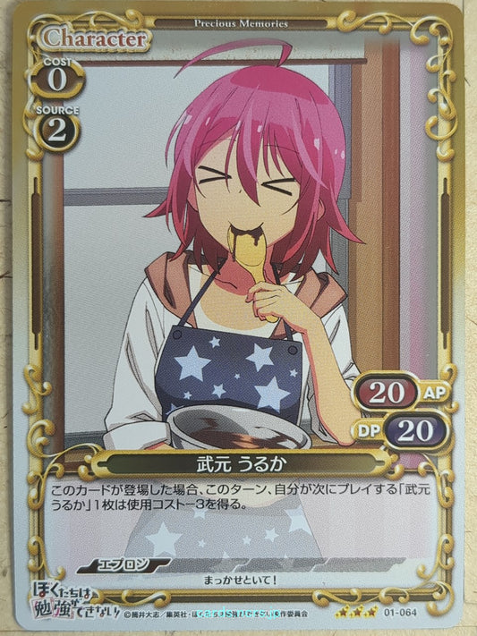 Precious Memories We Never Learn PM/BOK-01-064F 3 Star Foil Uruka Takemoto Tradi