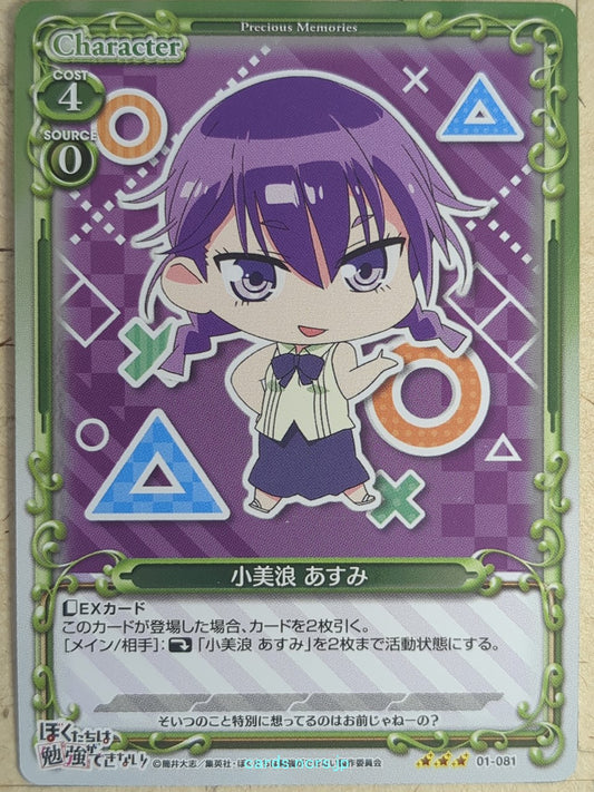 Precious Memories We Never Learn PM/BOK-01-081F 3 Star Foil Asumi Kominami Tradi