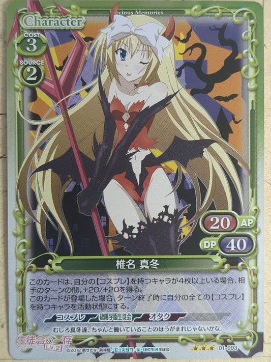 Precious Memories Student Council's Discretion PM/SI-01-093F 3 Star Foil Mafuyu 