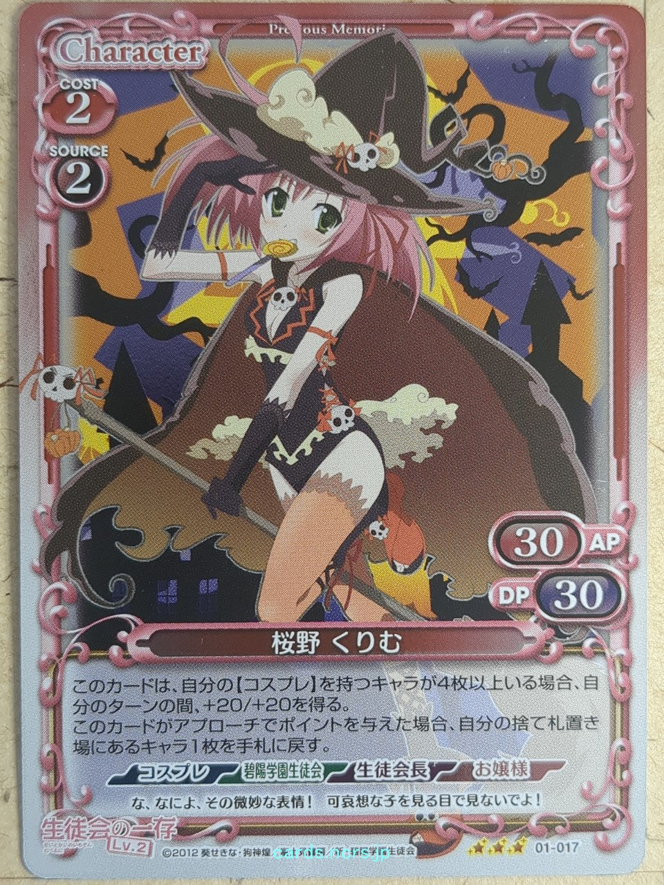 Precious Memories Student Council's Discretion PM/SI-01-017F 3 Star foil Kurimu Sakurano Trading Card NM