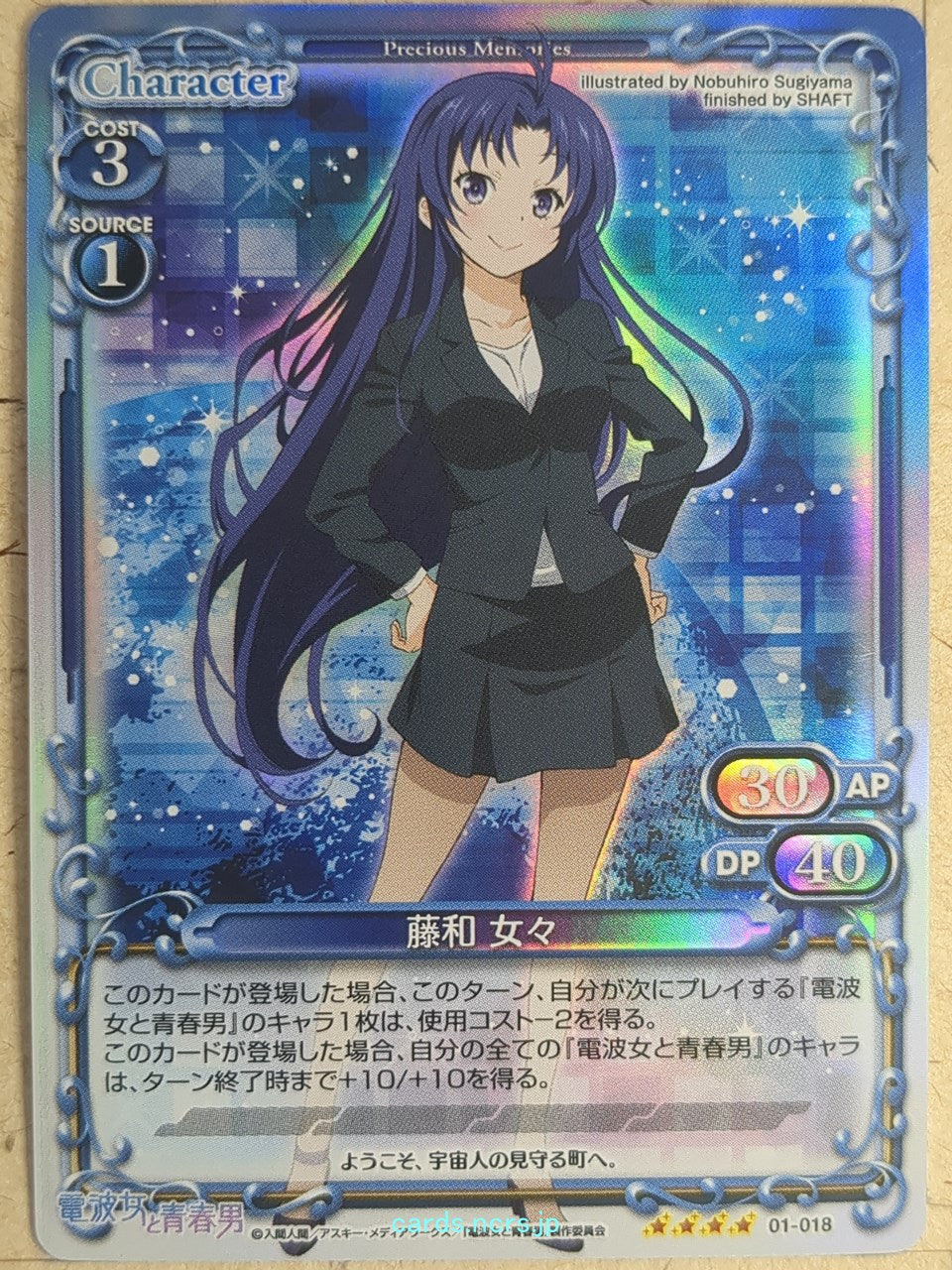 Precious Memories Ground Control to Psychoelectric Girl PM/DEN-01-018 4 Star foil Meme Towa Trading Card NM