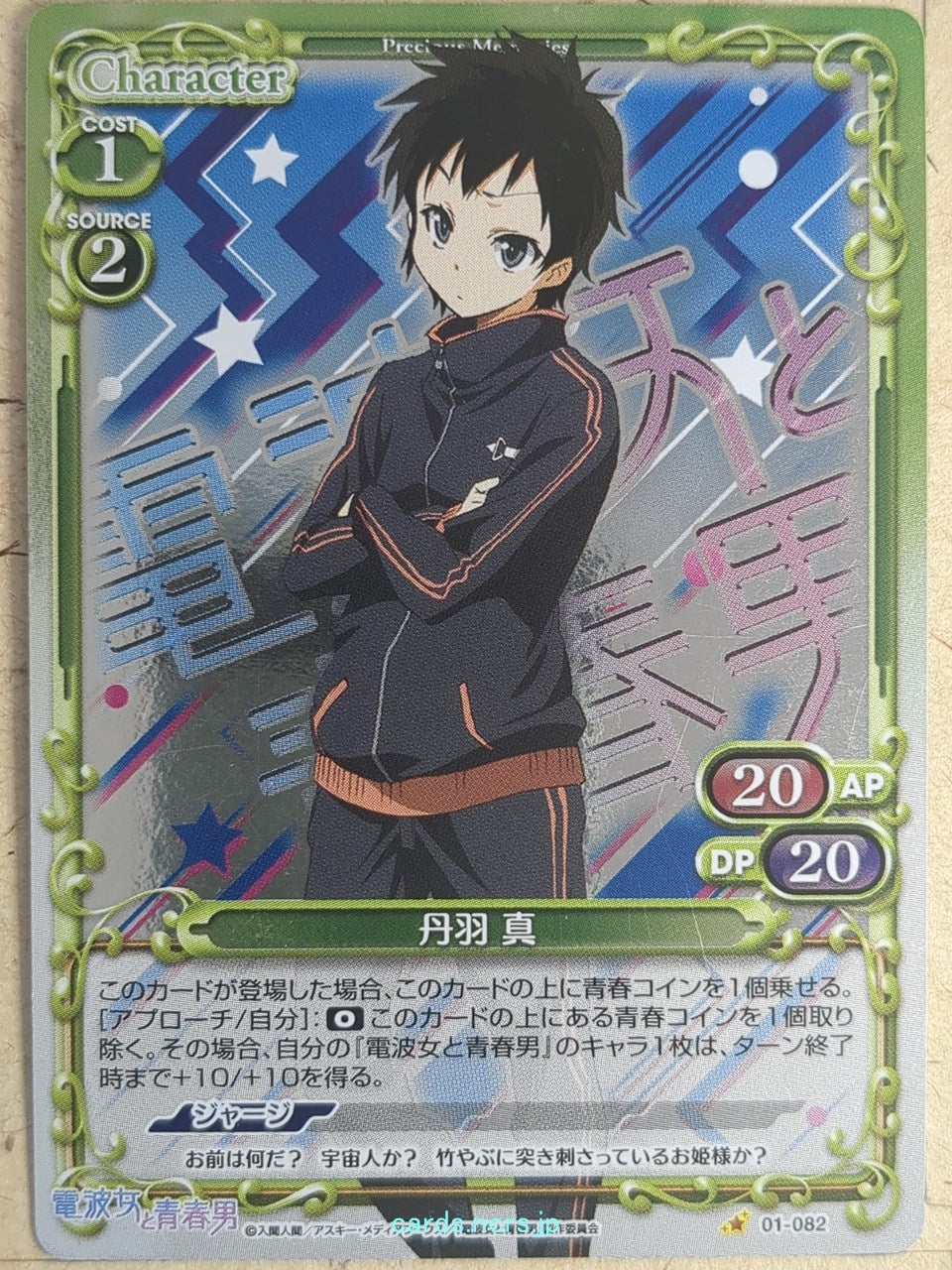 Precious Memories Ground Control to Psychoelectric Girl PM/DEN-01-082 1 Star foil Makoto Niwa Trading Card NM