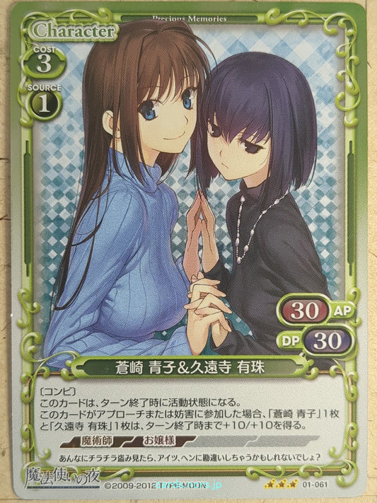 Precious Memories Witch on the Holy Night PM/MAH-01-061F 3 Star Foil Aoko Aozaki