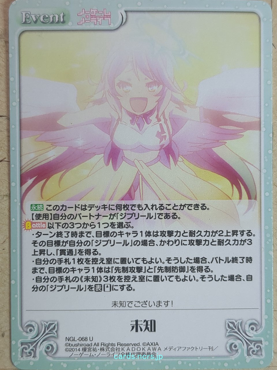 Chaos No Game No Life CH/NGL-068U U Jibril Trading Card NM