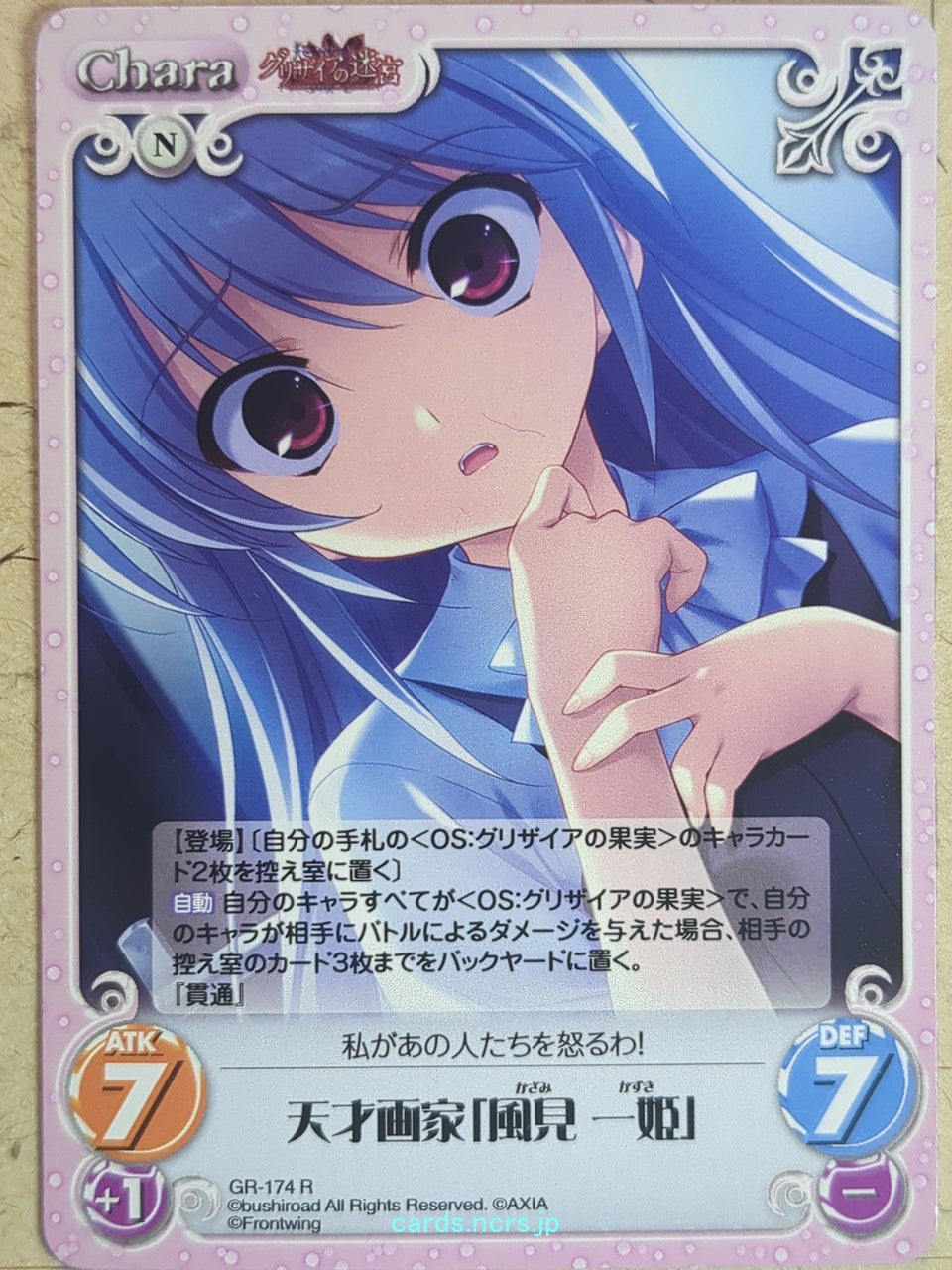 Chaos Grisaia CH/GR-174R R Kazuki Kazami Trading Card NM