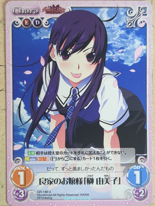 Chaos Grisaia CH/GR-148U U Yumiko Sakaki Trading Card NM