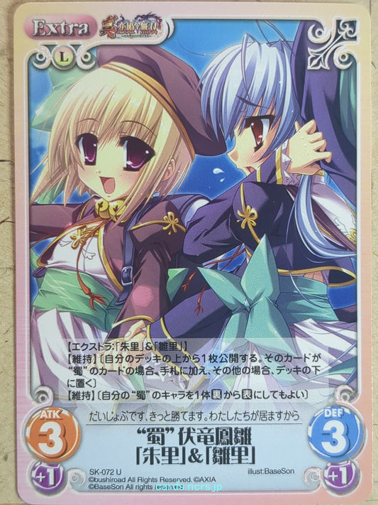 Chaos Koihime Muso CH/SK-072U U Shuri Trading Card NM