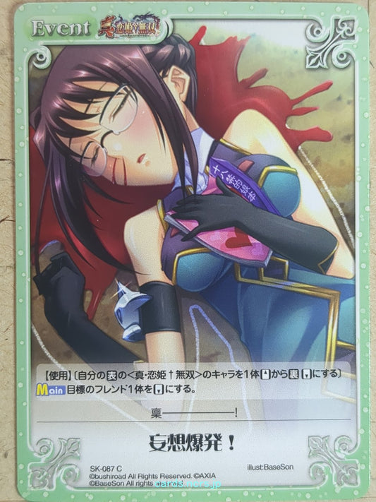 Chaos Koihime Muso CH/SK-087C C Rin Trading Card NM