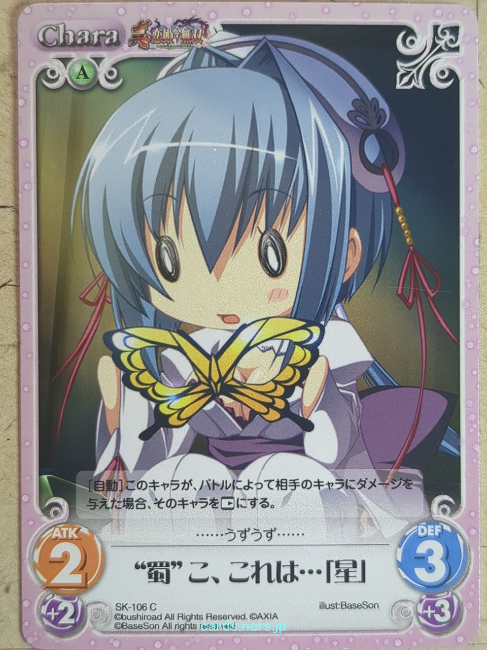 Chaos Koihime Muso CH/SK-106C C Sei Trading Card NM