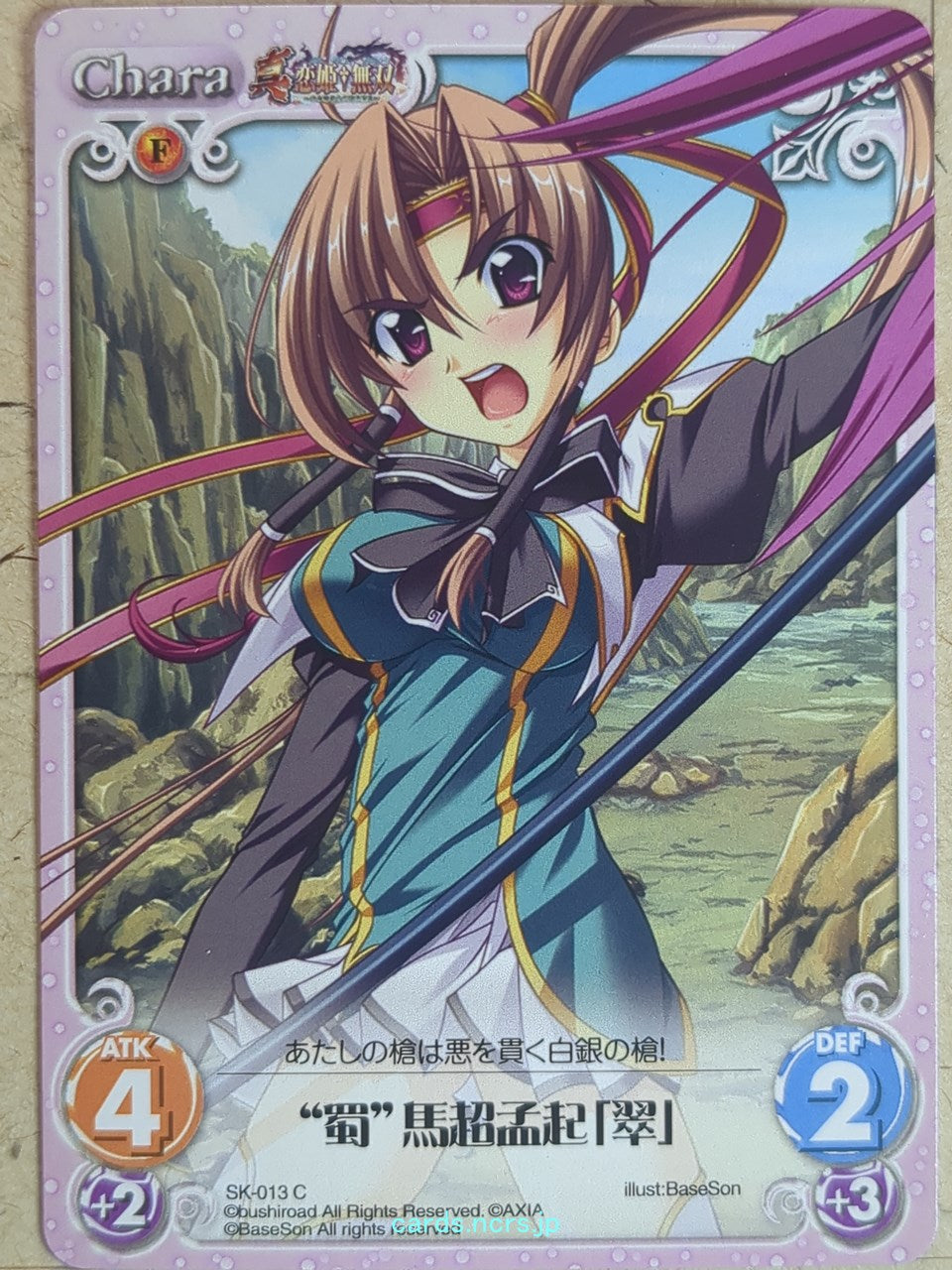 Chaos Koihime Muso CH/SK-013C C Sui Trading Card NM