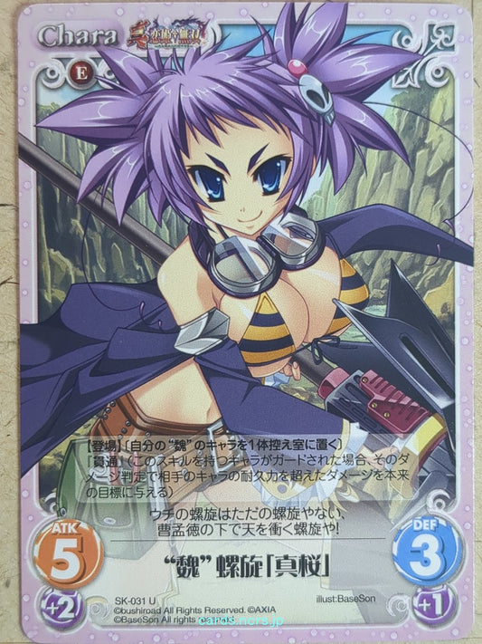 Chaos Koihime Muso CH/SK-031U U Mao Trading Card NM