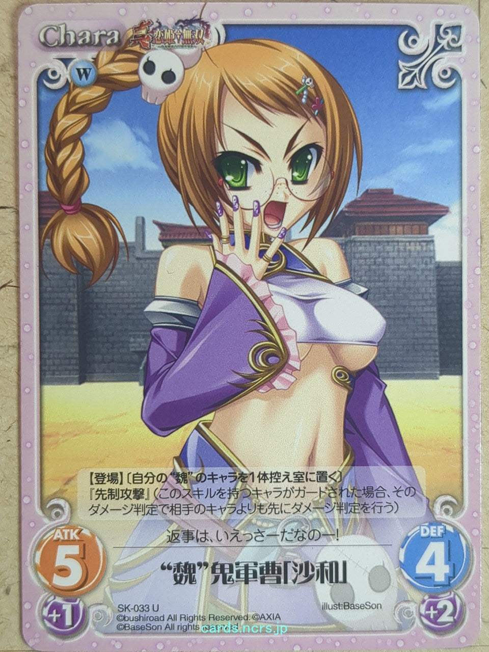 Chaos Koihime Muso CH/SK-033U U Sawa Trading Card NM