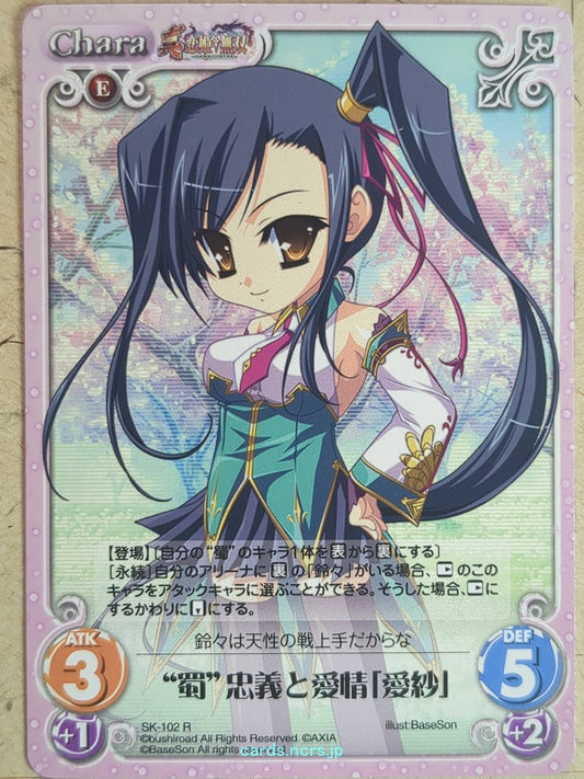 Chaos Koihime Muso CH/SK-102R R Aisha Trading Card NM