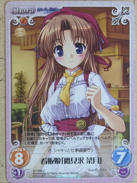 Chaos Yoake Mae yori Ruriiro na CH/AU-008U U Natsuki Takamizawa Trading Card NM