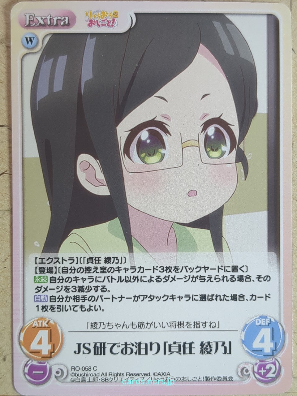 Chaos The Ryuo's Work Is Never Done! CH/RO-058C C Ayano Sadato Trading Card NM