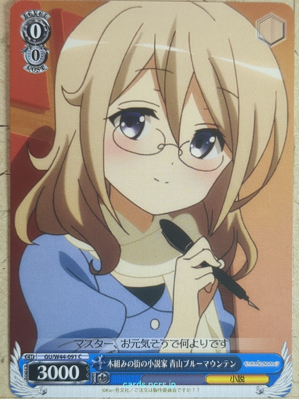 Weiss Schwarz Is the order a rabbit GU/W44-091C C Aoyama Blue Mountain Trading Card NM
